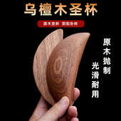 圣杯茭杯圣卦阴阳卦杯天然乌檀木潮汕胜杯杯告闽南信杯掷杯问拜拜