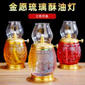 新款 琉璃浮雕液体酥油灯座供佛灯家用长明灯供奉莲花招财调光油灯
