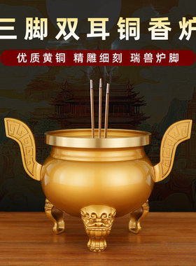 潮汕三脚双耳铜香炉家用供奉