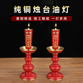 纯铜烛台酥油灯盏家用供奉一对黄铜仿蜡烛油灯盏招财长明灯