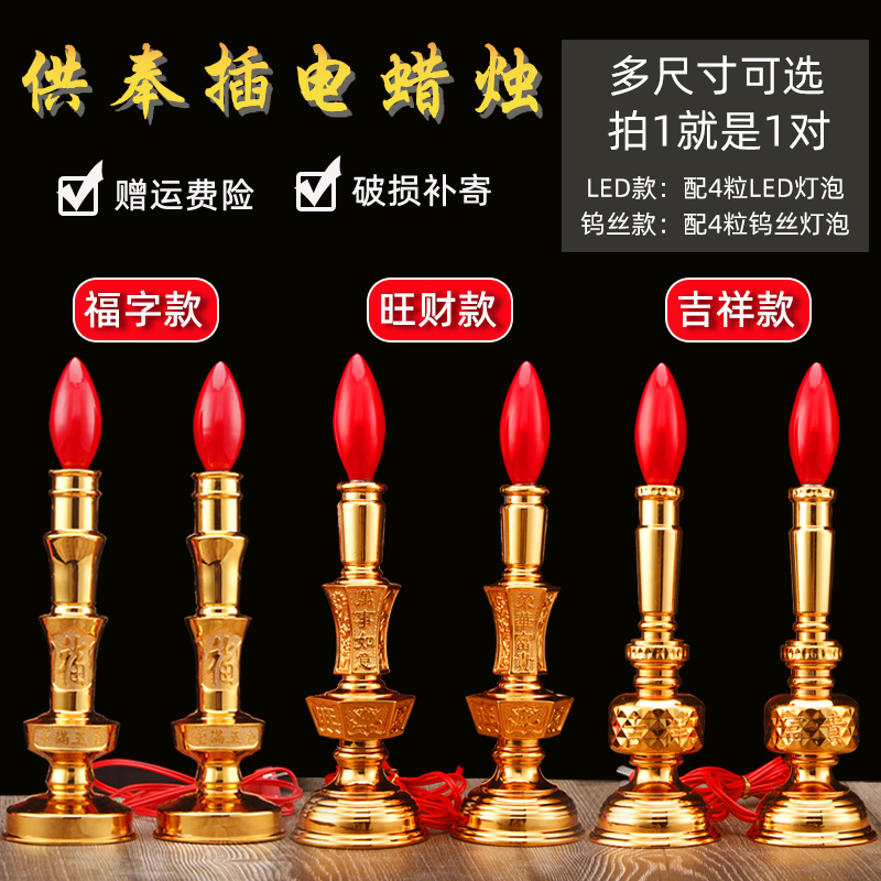 家用供奉插电蜡烛台佛供长明灯财神灯拜神用佛龛蜡烛佛堂用品用具