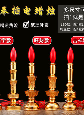 家用供奉插电蜡烛台佛供长明灯财神灯拜神用佛龛蜡烛佛堂用品用具