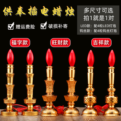 家用供奉插电蜡烛台佛供长明灯财神灯拜神用佛龛蜡烛佛堂用品用具