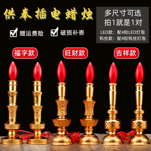 家用供奉插电蜡烛台佛供长明灯财神灯拜神用佛龛蜡烛佛堂用品用具 - 封面