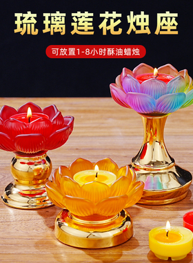 莲花酥油烛座双层琉璃花瓣