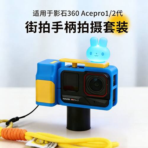 五月天纯真兔适用于影石360AcePro1/2兔笼(只有配件不含相机)