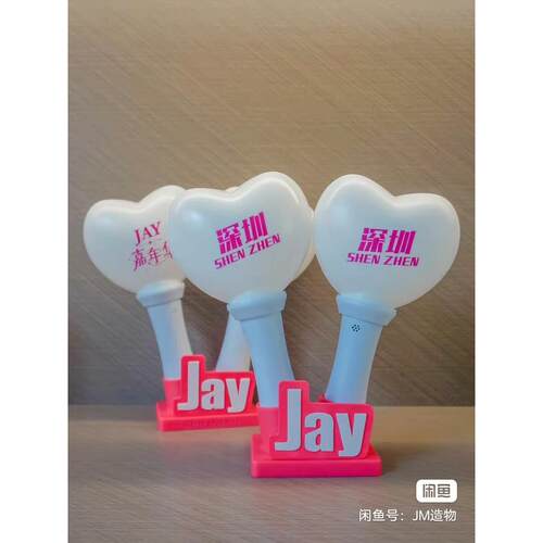JAYCHOU周杰伦嘉年华演唱会荧光棒底座双只收纳3D打印