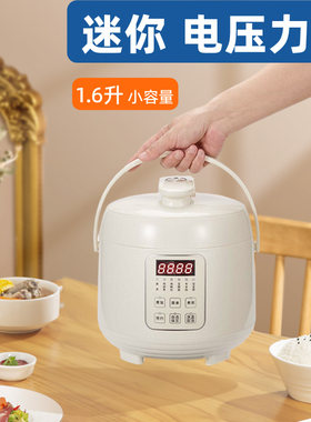 步步康特小号电子压力锅1到2人3鸳鸯电饭锅2升迷你电高压锅家用小