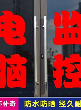 电脑监控维修摄像头组装电脑字贴广告店玻璃刻字贴纸橱窗字体墙贴