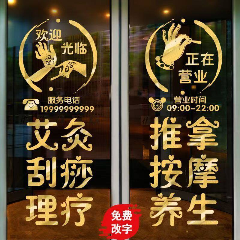 养生馆玻璃门高档定制墙贴