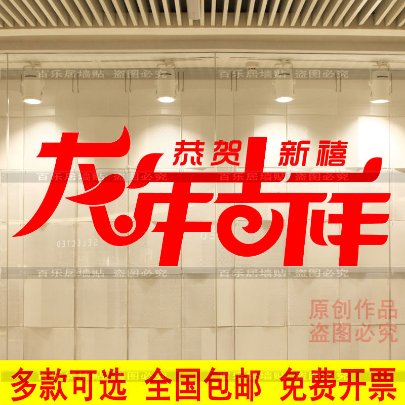 新年快乐橱窗春节玻璃贴纸