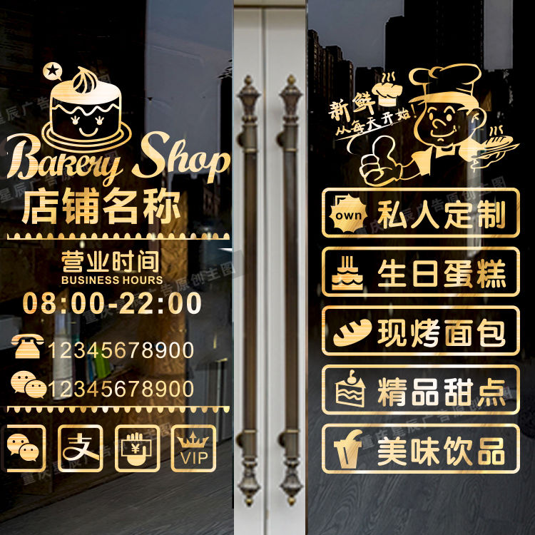 烘焙坊蛋糕店玻璃门贴纸创意个性面包房甜品店装饰品墙面装饰门贴