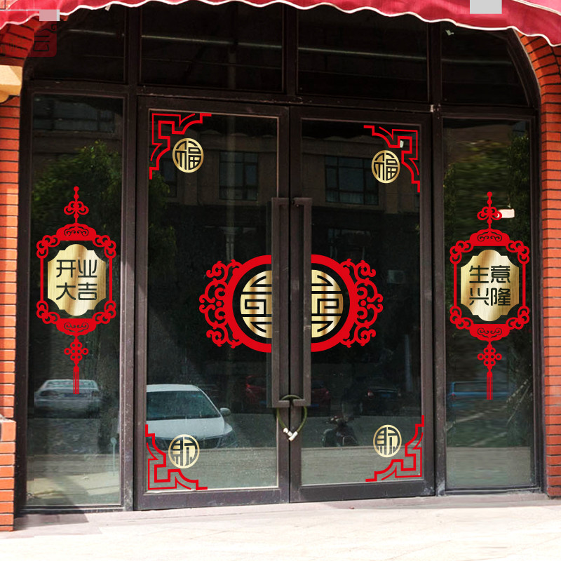 开业大吉春节窗花中国结墙贴画