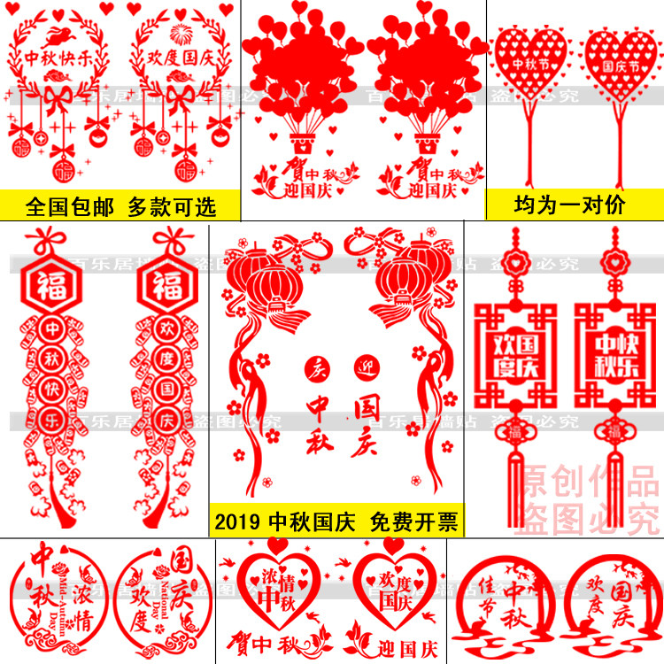 中秋节装饰品玻璃门喜庆墙贴纸