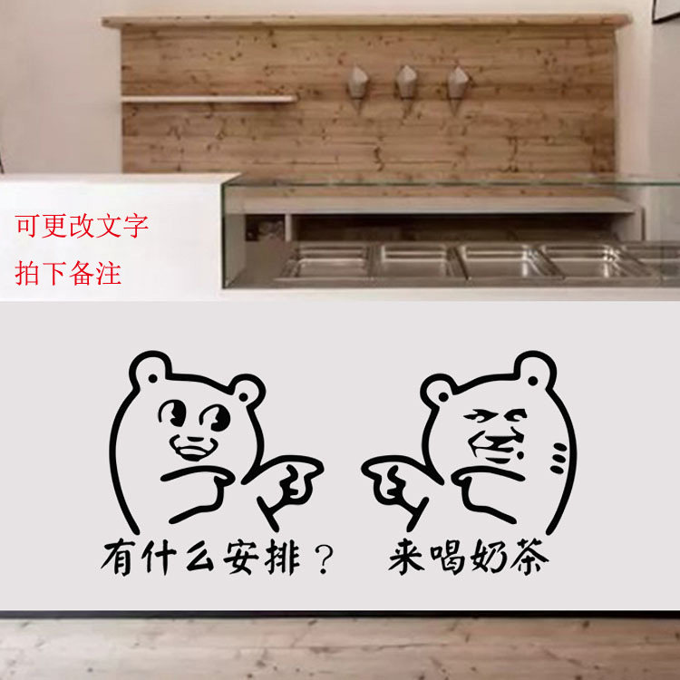 搞笑表情包奶茶店橱窗墙壁装饰