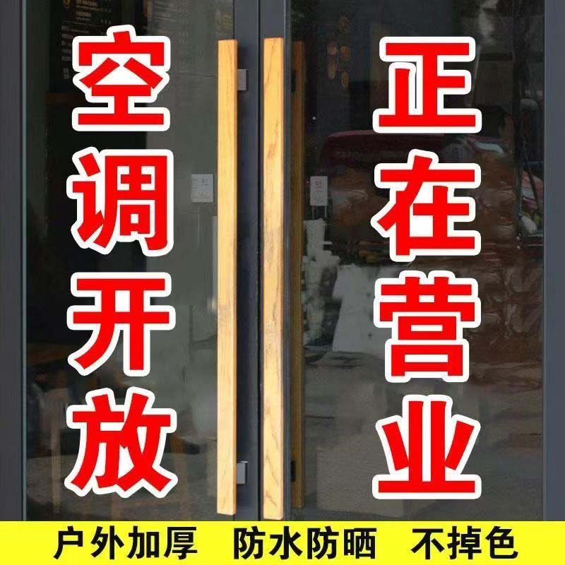 户外防水防晒自粘玻璃门广告字