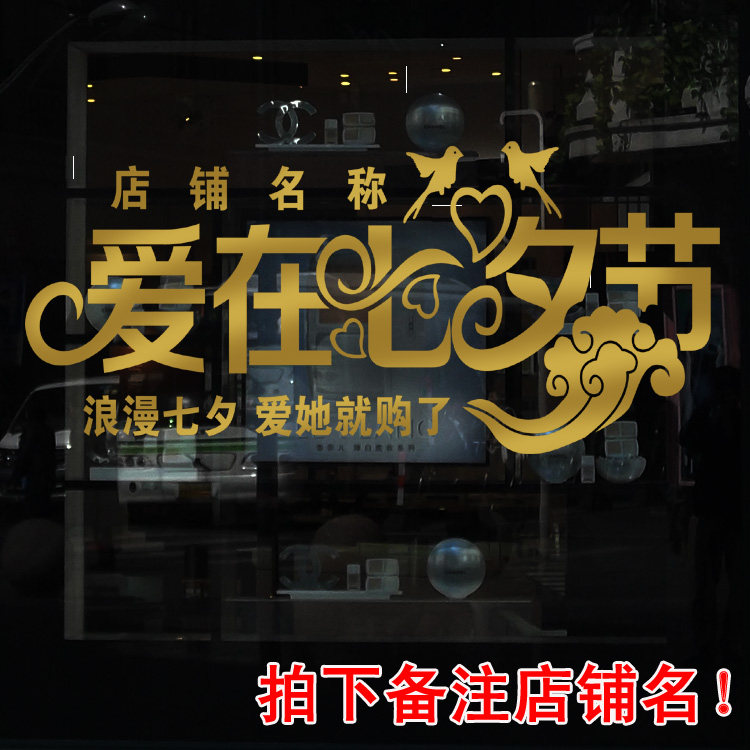 婚纱店商场浪漫情人节大型贴纸画