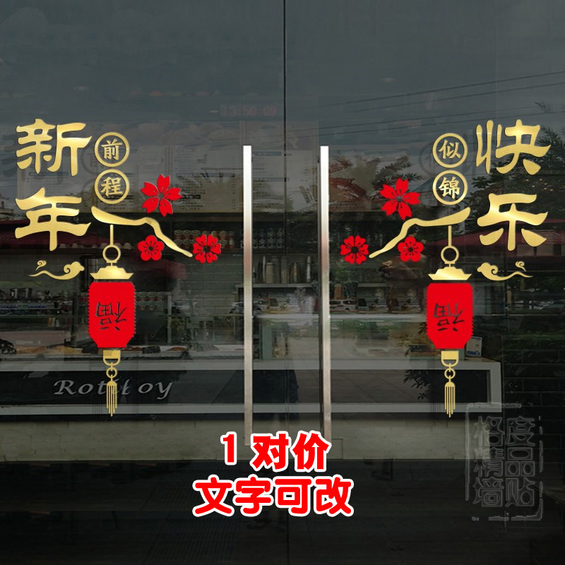大吉饭店餐厅新年开张橱窗墙贴