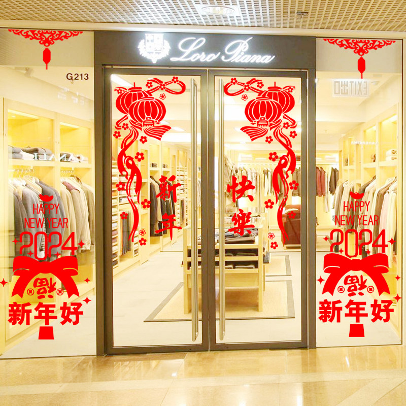 春节元旦新年快乐玻璃商场贴纸画