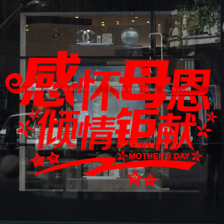 装饰贴美容院商场玻璃橱窗