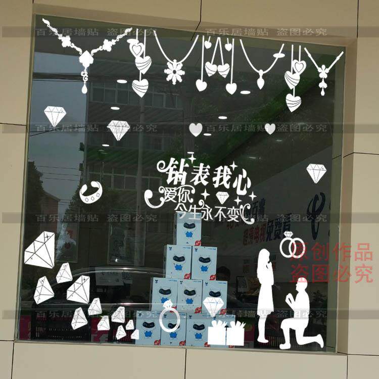 墙贴珠宝婚纱商场店铺 浪漫七夕情人节装饰大型橱窗贴纸装饰布置