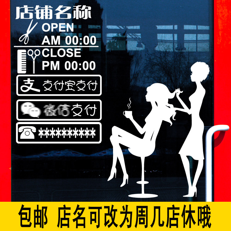装修营业时间玻璃贴纸