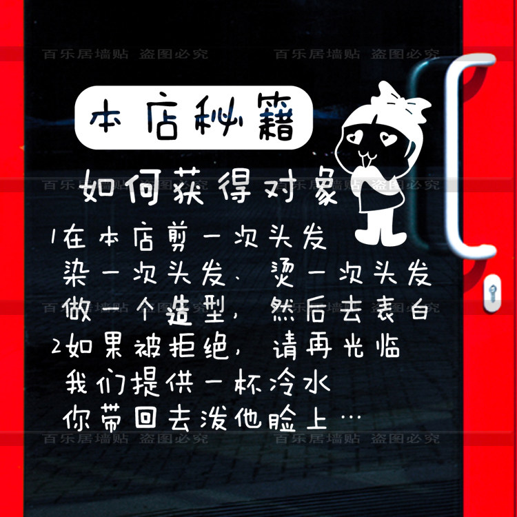 创意文字本店秘籍理发店橱窗玻璃贴纸个性墙贴画造型发廊装饰美发