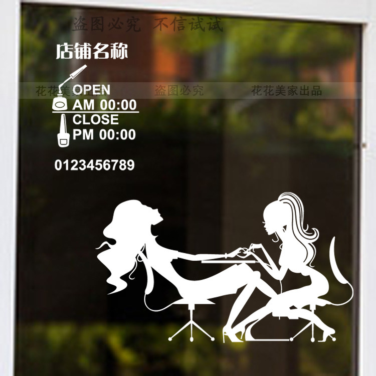 美甲店铺橱窗玻璃贴画 美容院化妆品店装饰墙贴纸指甲油营业时间