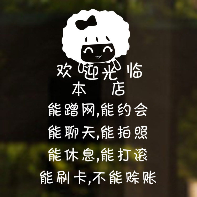 欢迎光临搞笑文字餐厅玻璃贴纸