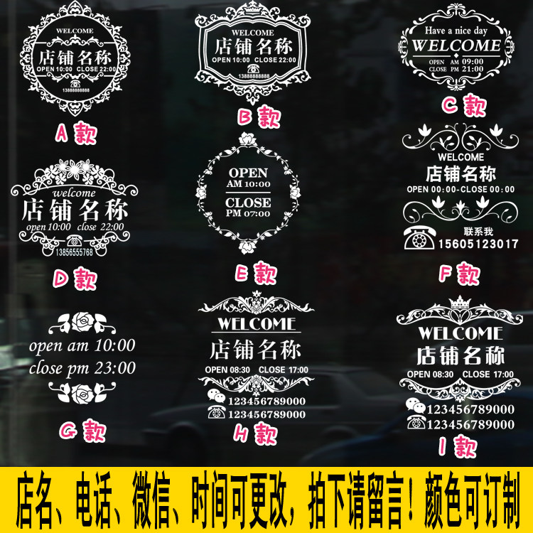 营业时间定制 联系电话微信付款订做定制 玻璃贴纸 店铺名称 门贴