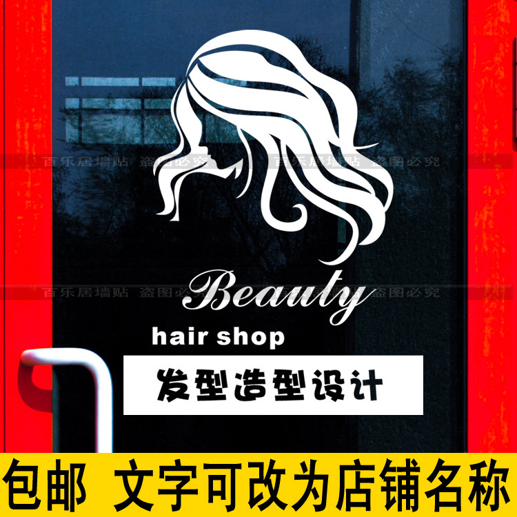 橱窗玻璃门装饰贴纸
