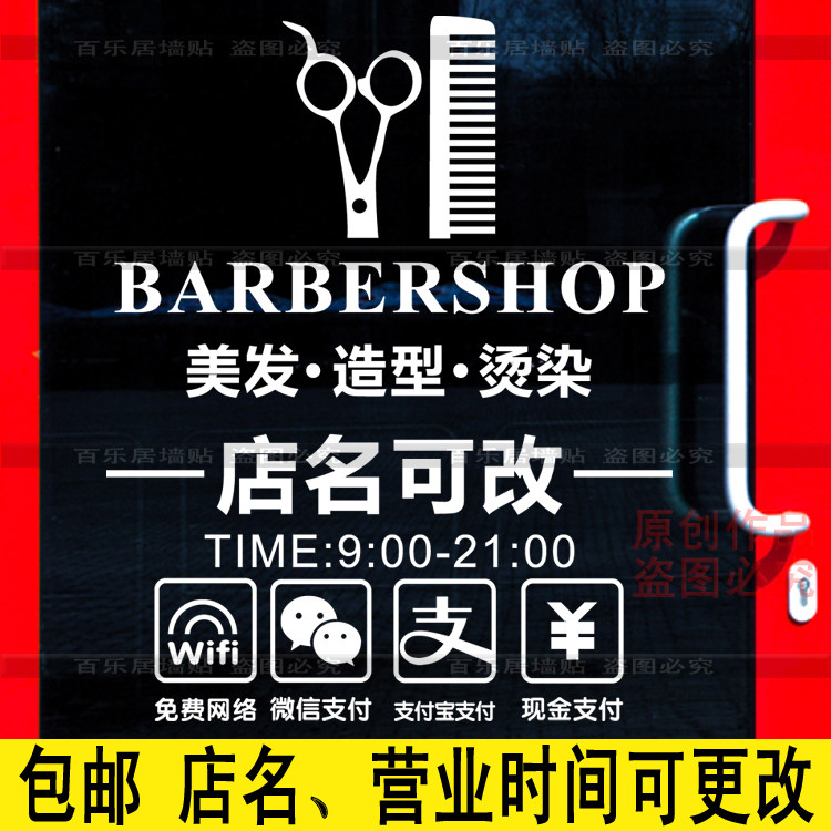 玻璃门橱窗发廊墙贴纸