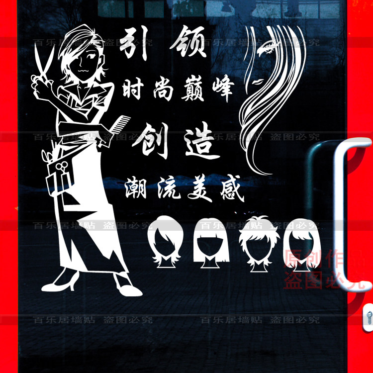 玻璃门橱窗发廊墙贴纸