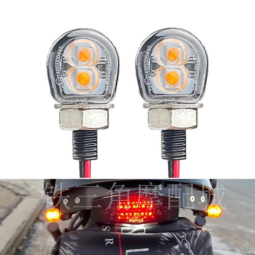 摩托车改装复古LED迷你转向灯