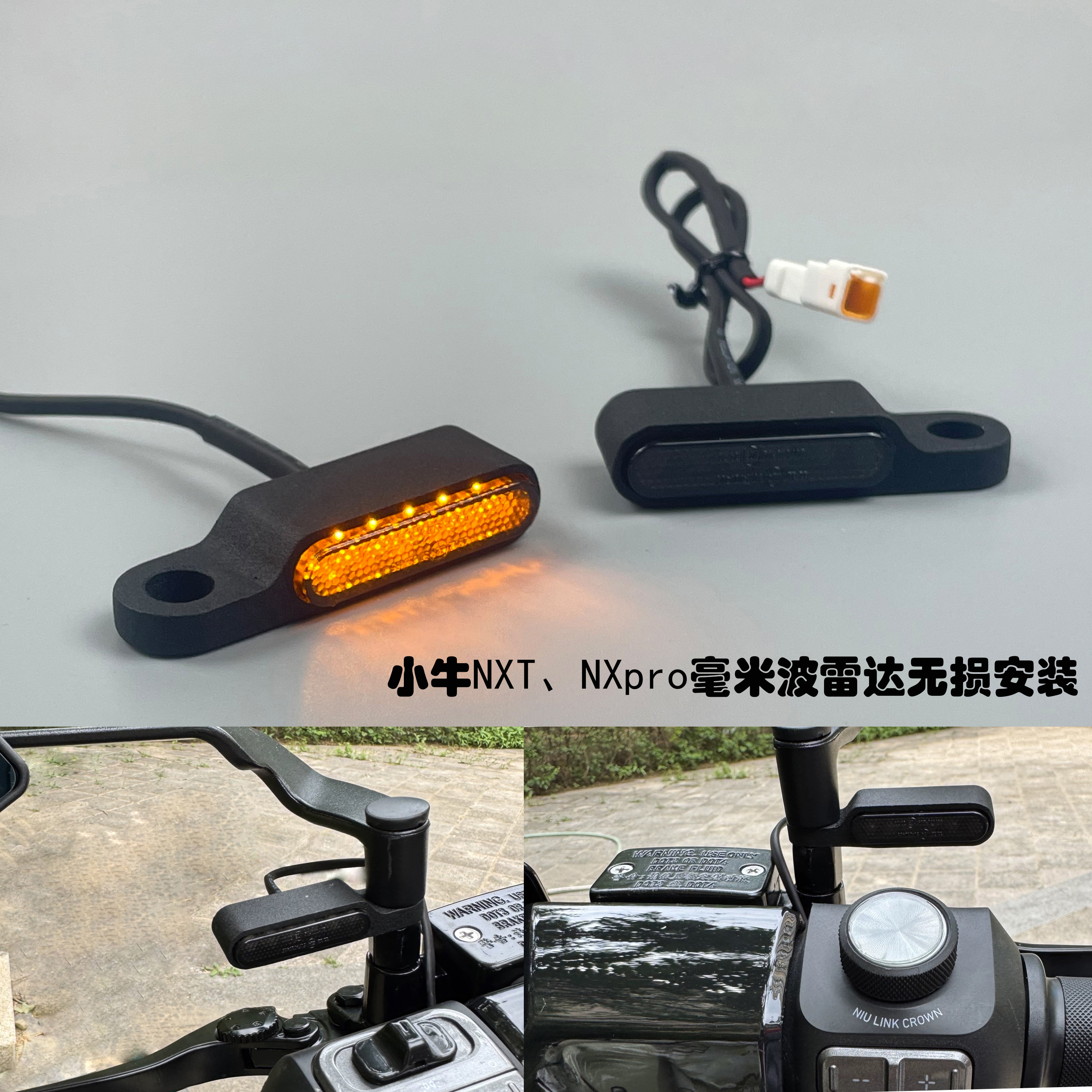 长款小牛NXproNXT毫米波雷达盲区提示灯后视镜警示信号灯无损安装
