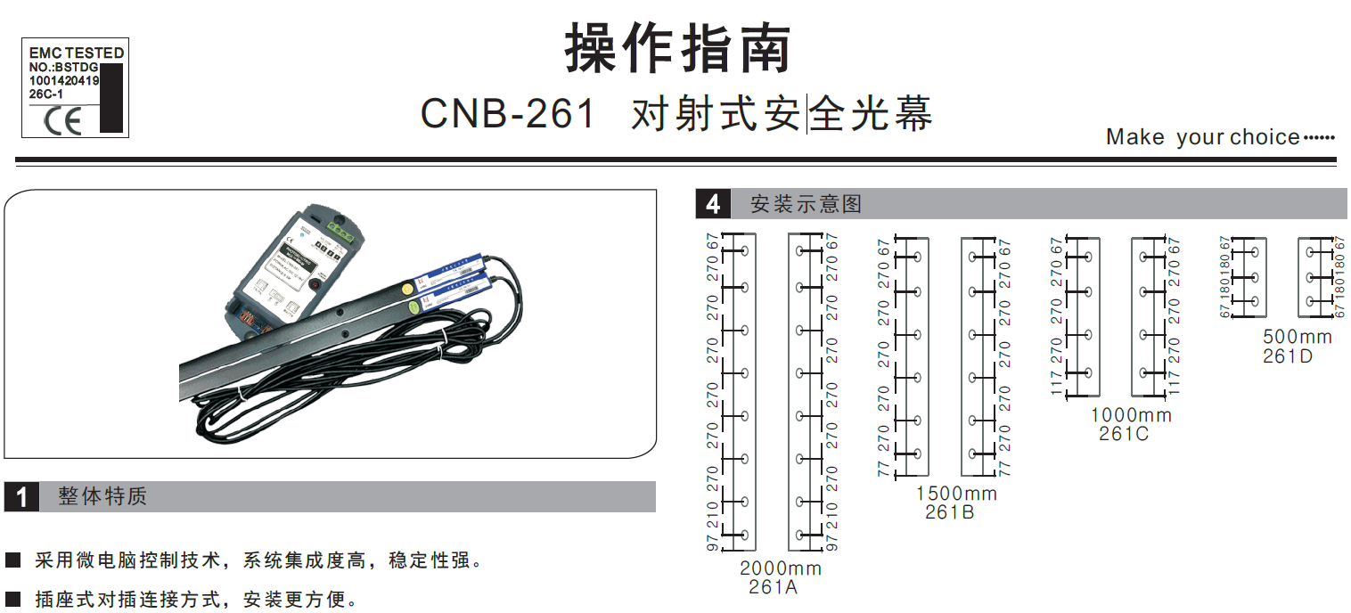 防夹安全光栅光线光幕电梯感应器探头电动玻璃自动门感应门M261-封面