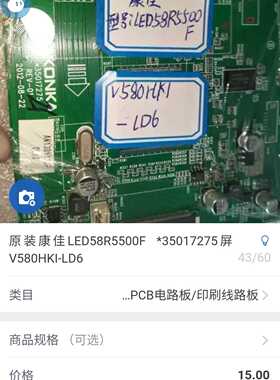 y 原装康佳LED58R5500F  *35017275屏V580HKI -LD6