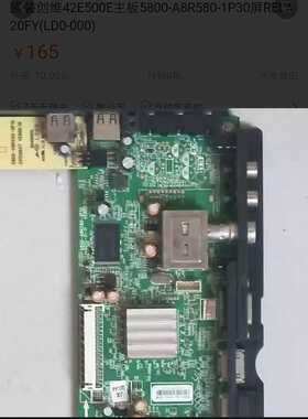 原装创维42E500E主板5800-A8R580-1P30屏REL420FY(LD0-000)