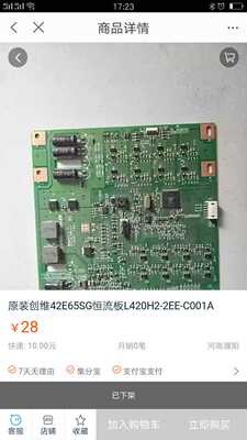 原装创维42E65SG恒流板L420H2-2EE-C001A