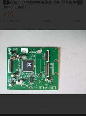 原装康佳 LED58R5500F数字版 35017275配屏 V580HK1-LD6测好