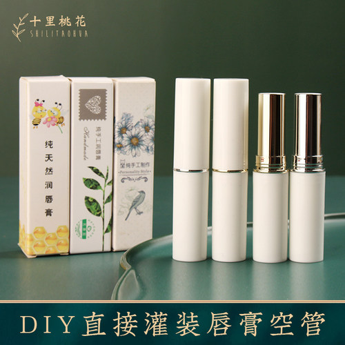直灌白色高档大牌口红工具唇膏管
