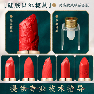 口红硅胶模具制作工具全套diy自制润唇膏12.1空管磨具模子脱膜器