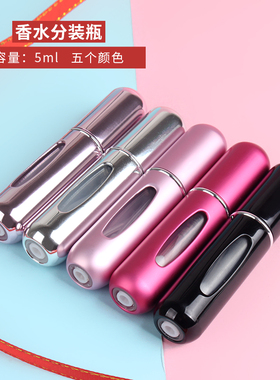 diy彩色高档便携香水分装瓶