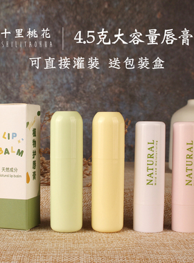 大容量唇膏管空管直灌4.5克容量