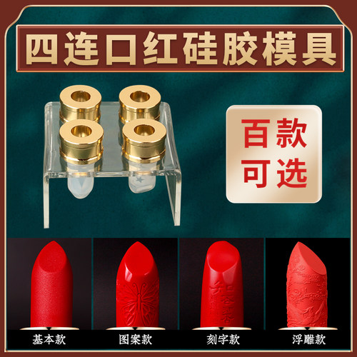 diy口红diy模具硅胶修复新款雕花