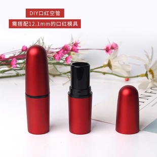 高档口红壳红色子弹头diy自制作口红模具壳子手工口红包装材料