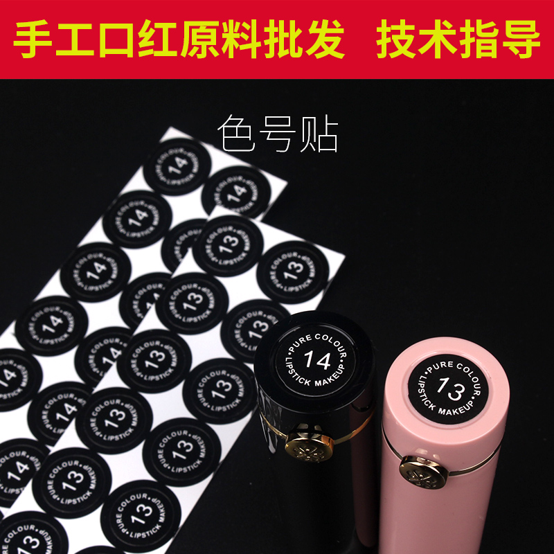 diy手工贴纸不干胶口红管