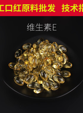 diy手工口红维生素E维E油