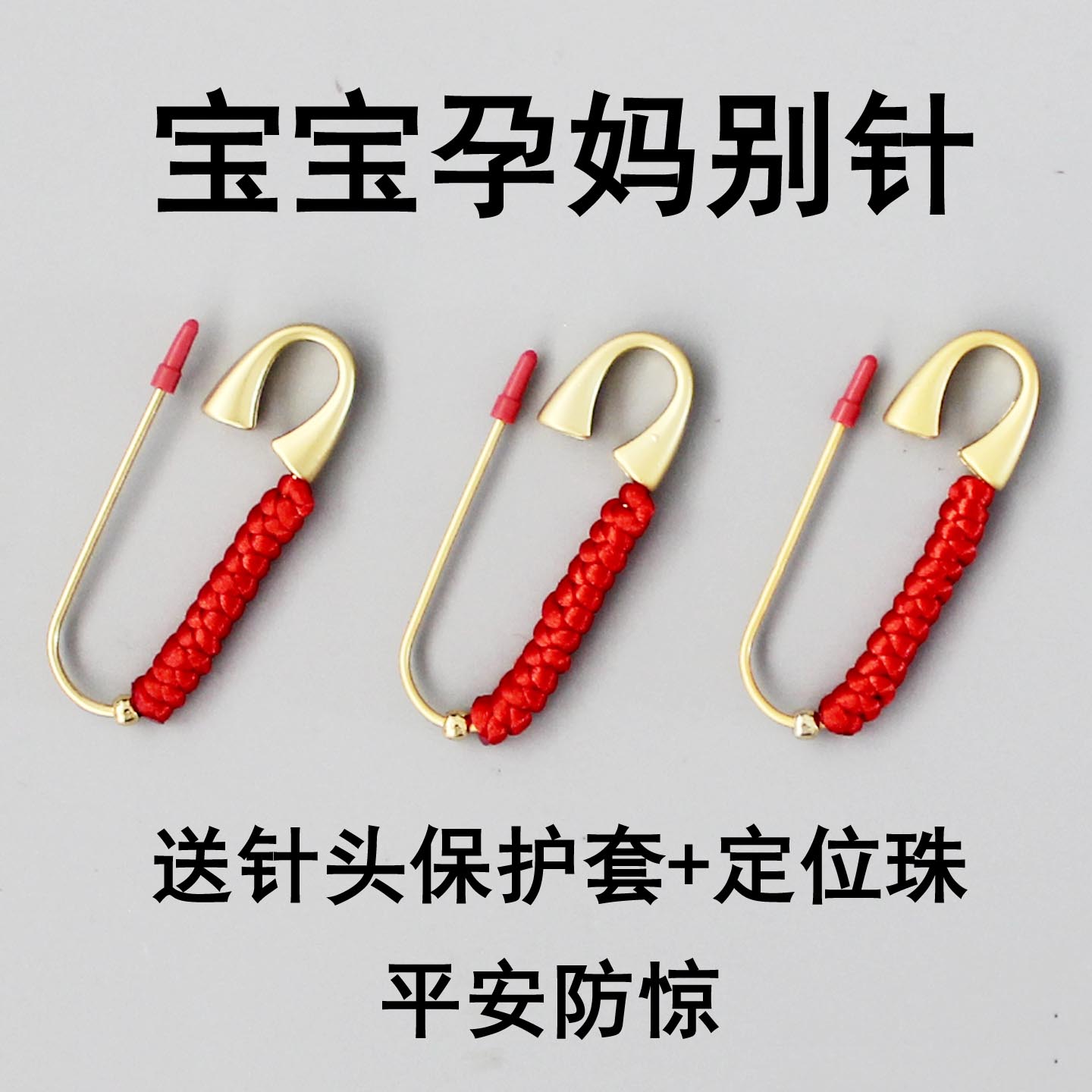 胸针别针沙金孕妇婴幼儿童图片