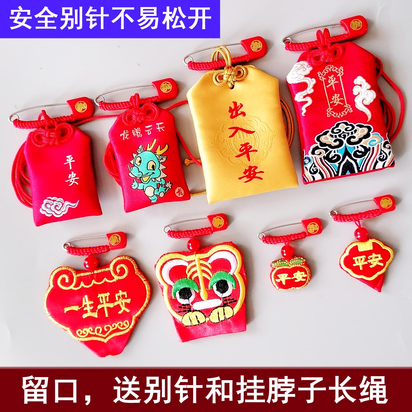 婴儿扣针放宝宝平安福空袋子外出护身符保护套幼童孕妇别针胎毛发